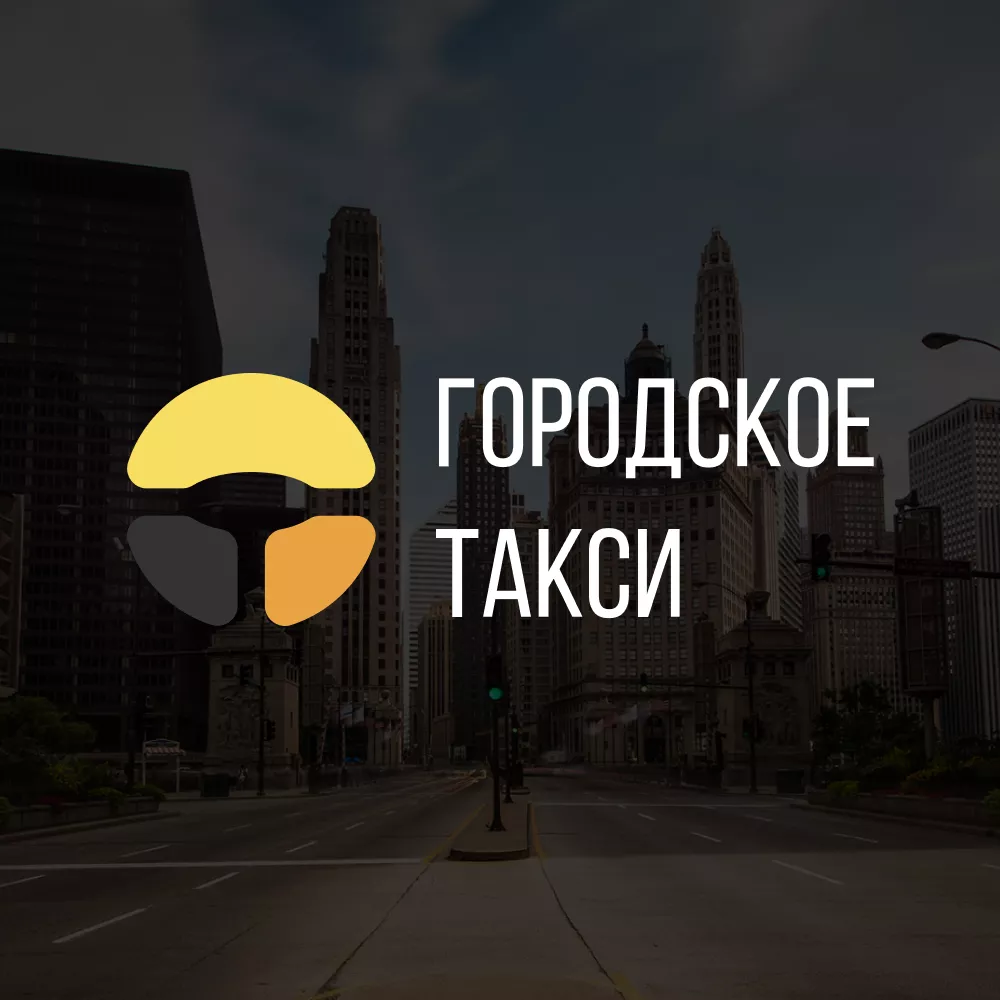 Разработка сайта службы «Городского такси» в Усинске