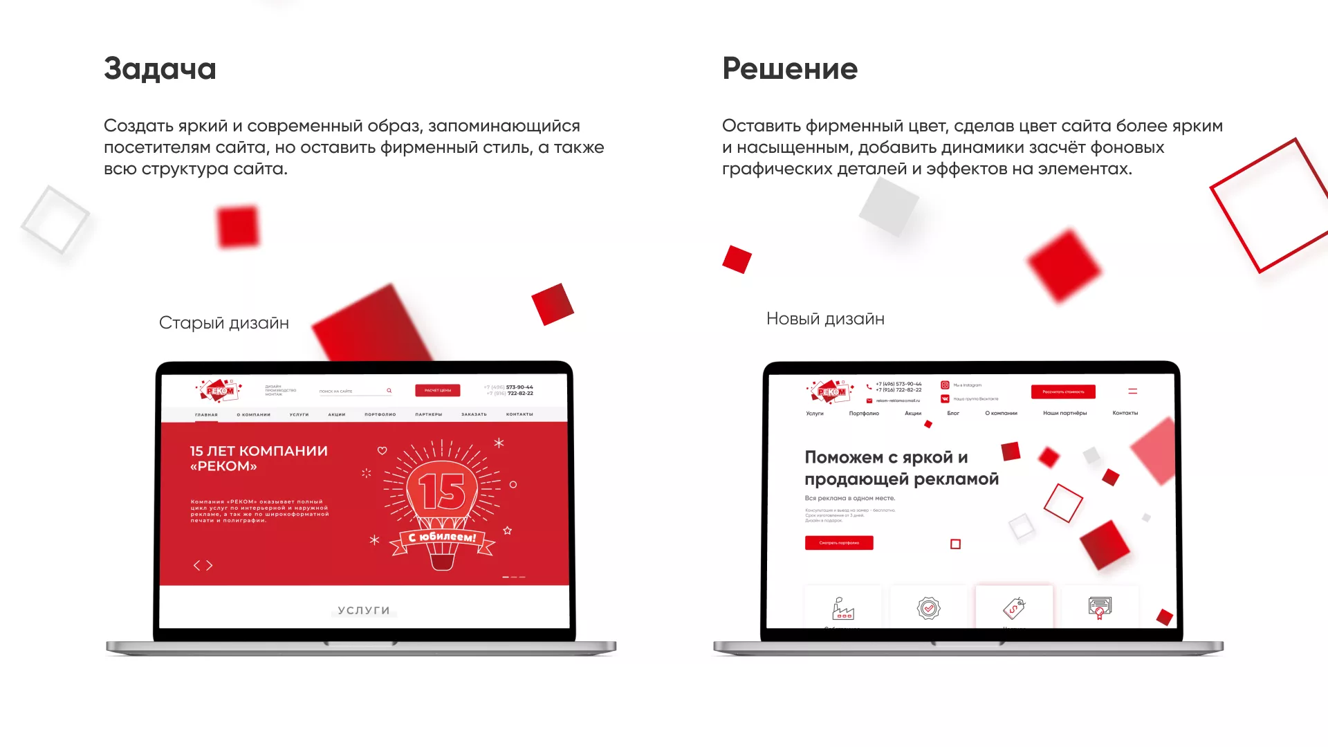 Редизайн сайта в Усинске для рекламно-производственной компании «РЕКОМ»