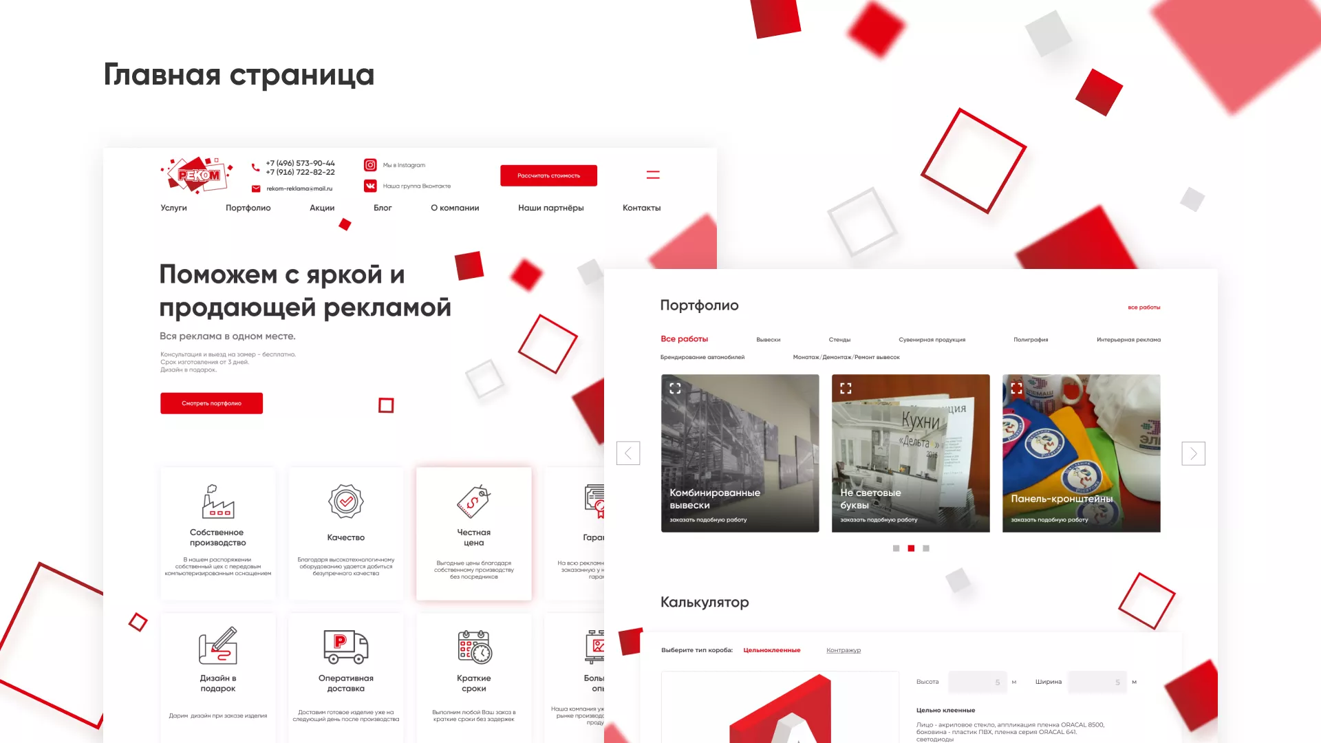 Редизайн сайта в Усинске для рекламно-производственной компании «РЕКОМ»
