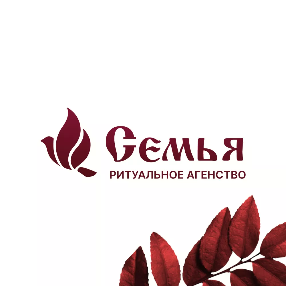 Разработка логотипа и сайта в Усинске ритуальных услуг «Семья»
