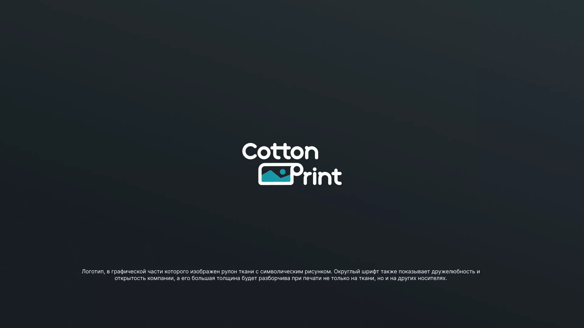 Разработка логотипа в Усинске для компании «CottonPrint»