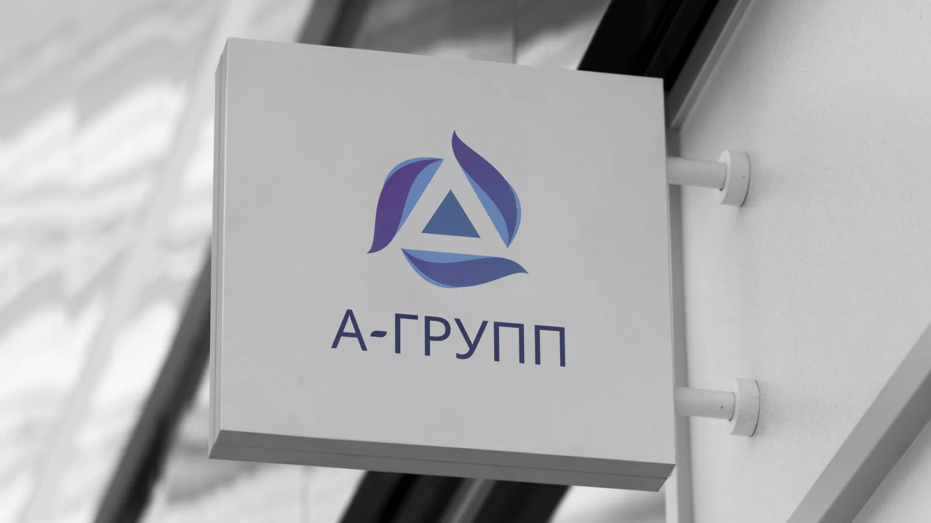 Создание логотипа компании «А-ГРУПП» в Усинске
