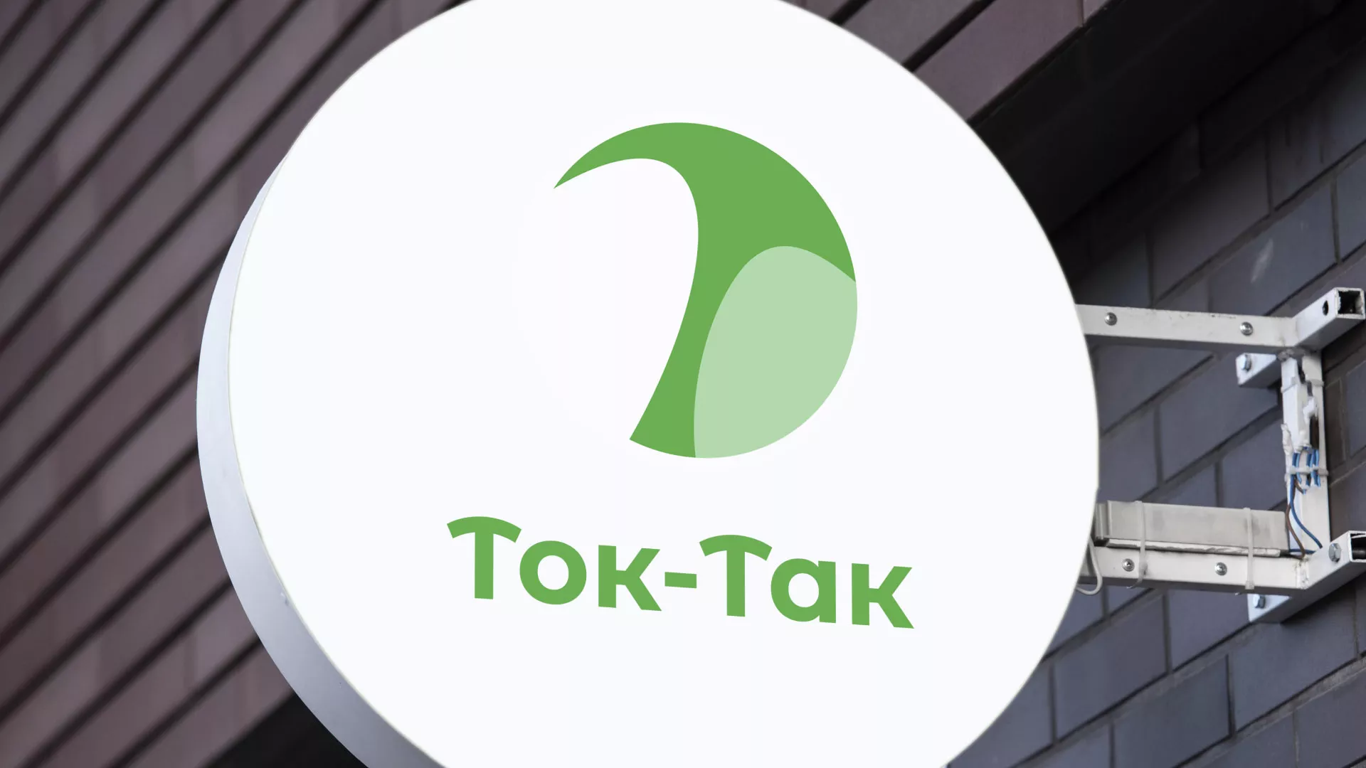 Разработка логотипа аутсорсинговой компании «Ток-Так» в Усинске