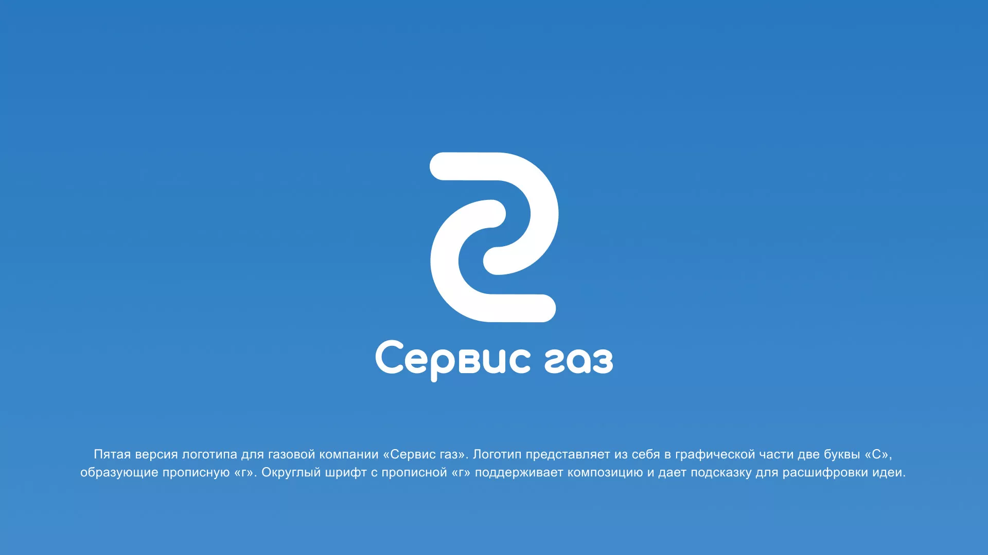 Разработка логотипа «Сервис газ» в Усинске