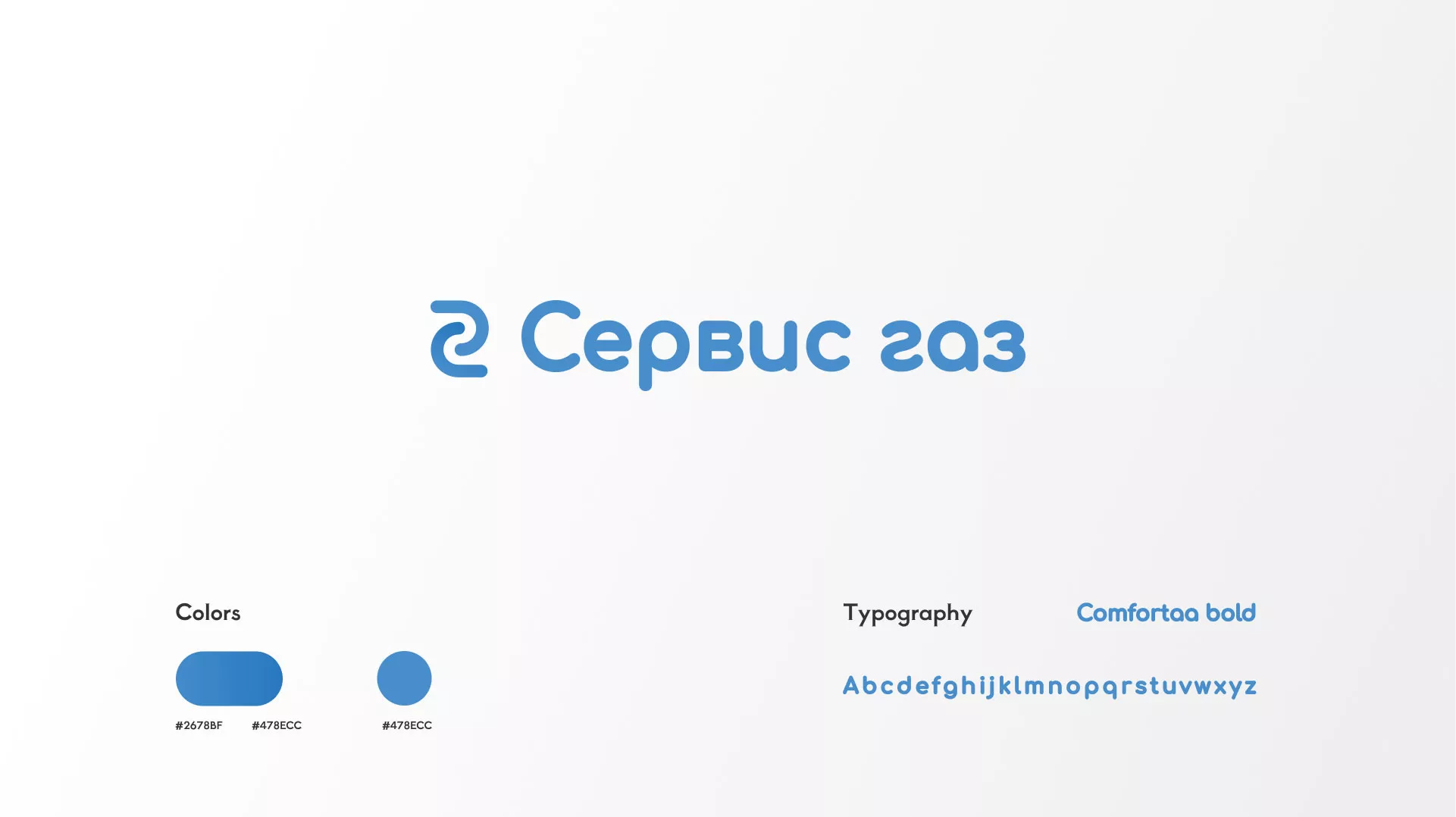 Разработка логотипа «Сервис газ» в Усинске
