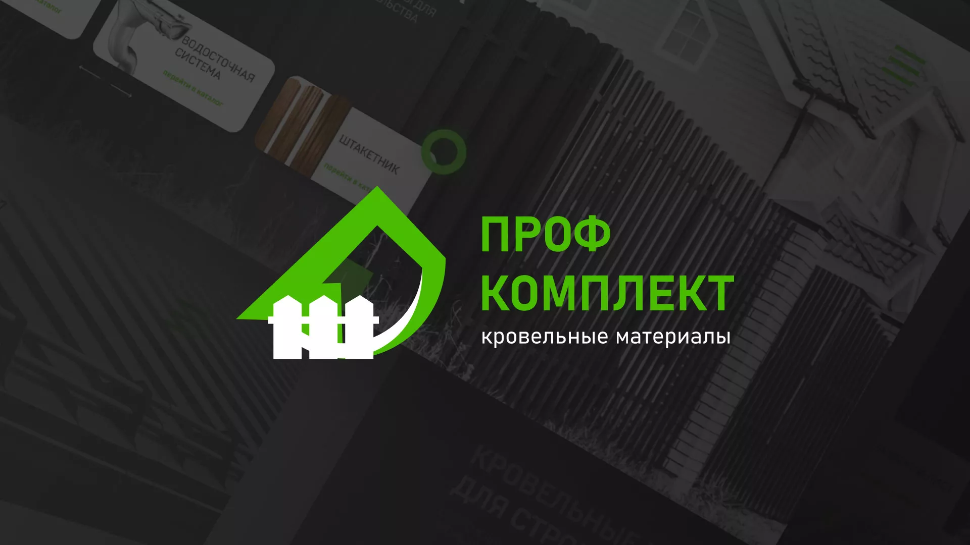 Создание сайта компании «Проф Комплект» в Усинске