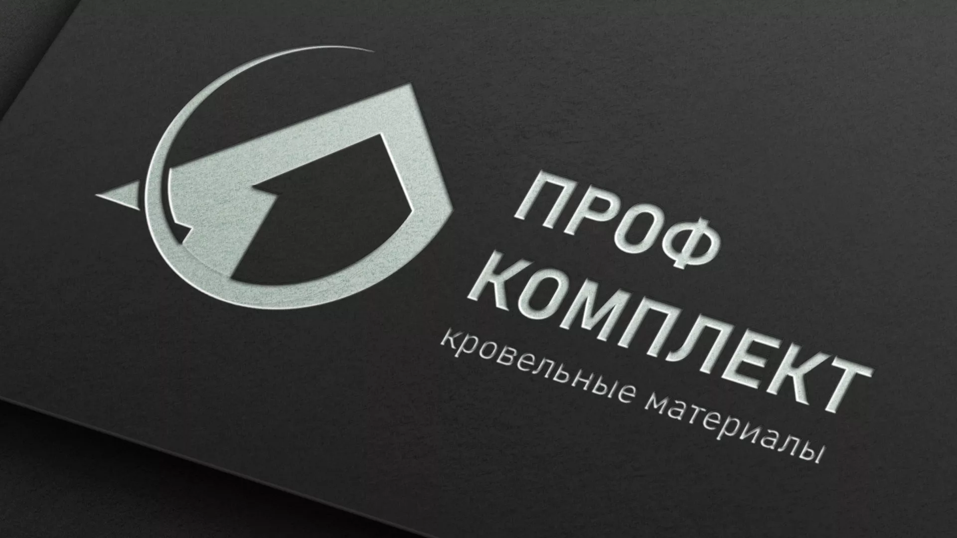 Разработка логотипа компании «Проф Комплект» в Усинске