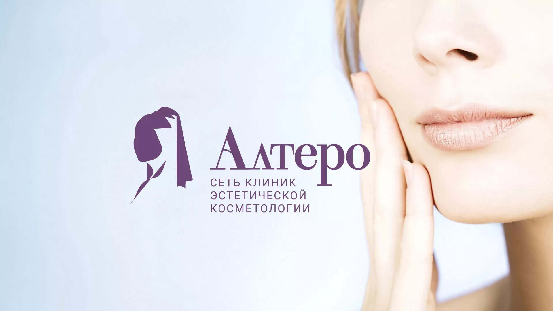 Создание сайта сети клиник эстетической косметологии «Алтеро» в Усинске
