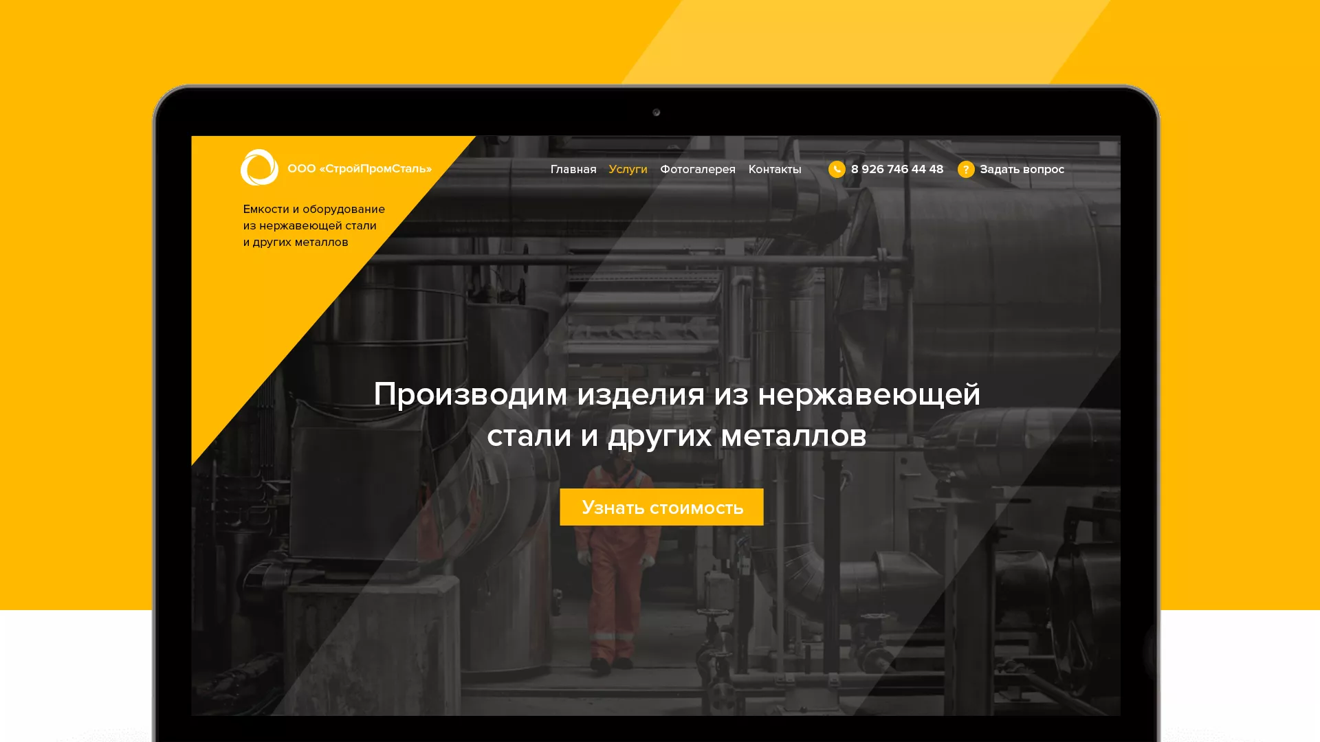 Создание сайта в Усинске для компании «СтройПромСталь»