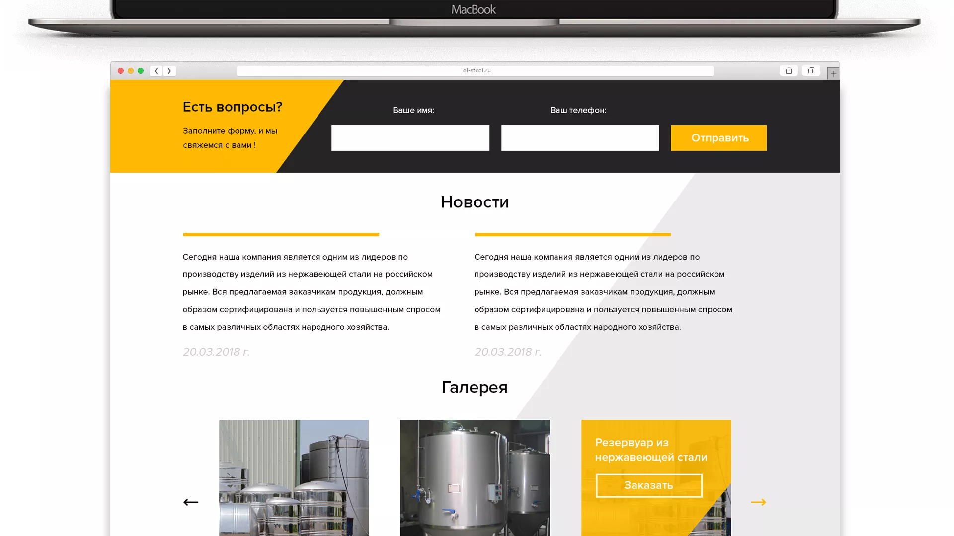 Создание сайта в Усинске для компании «СтройПромСталь»
