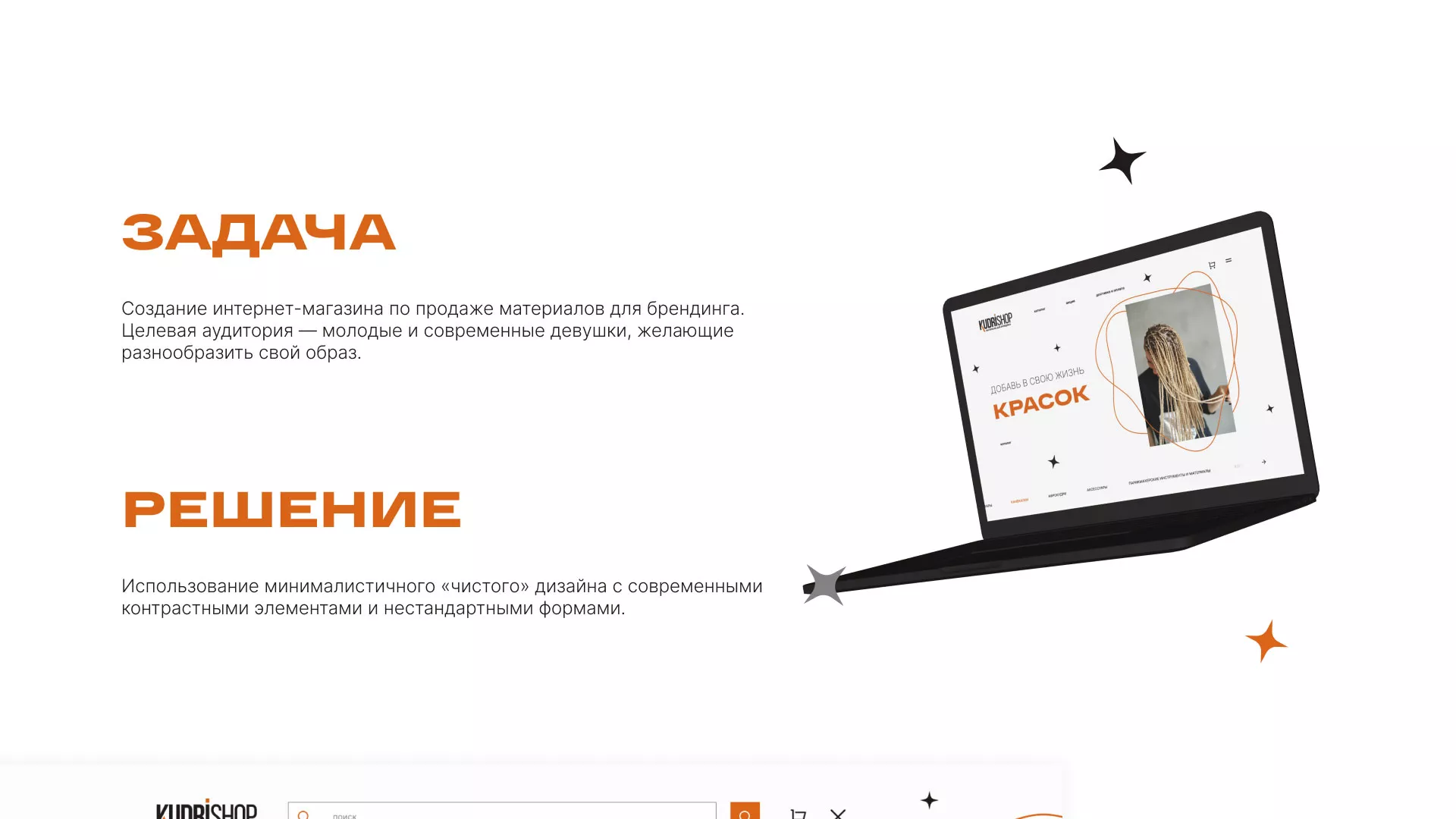 Создание интернет-магазина «КудриШоп» в Усинске