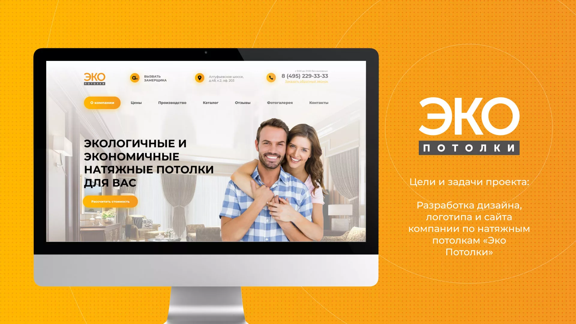 Разработка сайта по натяжным потолкам «Эко Потолки» в Усинске