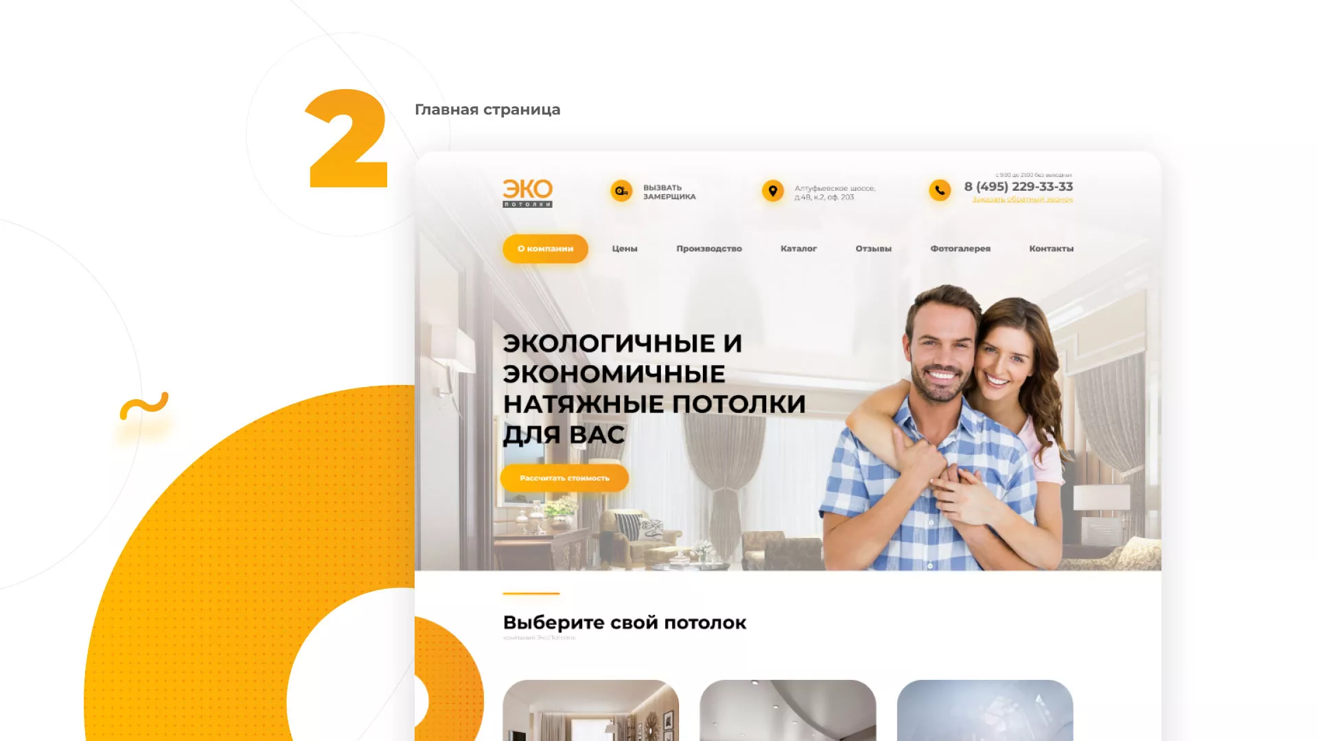 Разработка сайта по натяжным потолкам «Эко Потолки» в Усинске