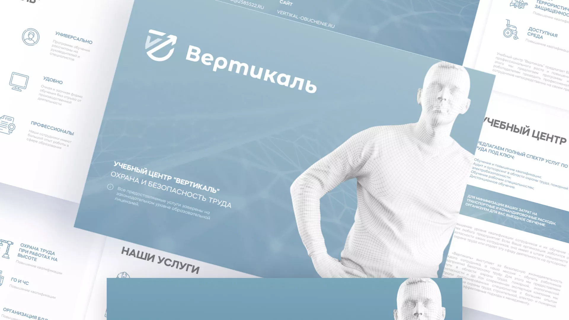 Разработка презентации для учебного центра «Вертикаль» в Усинске