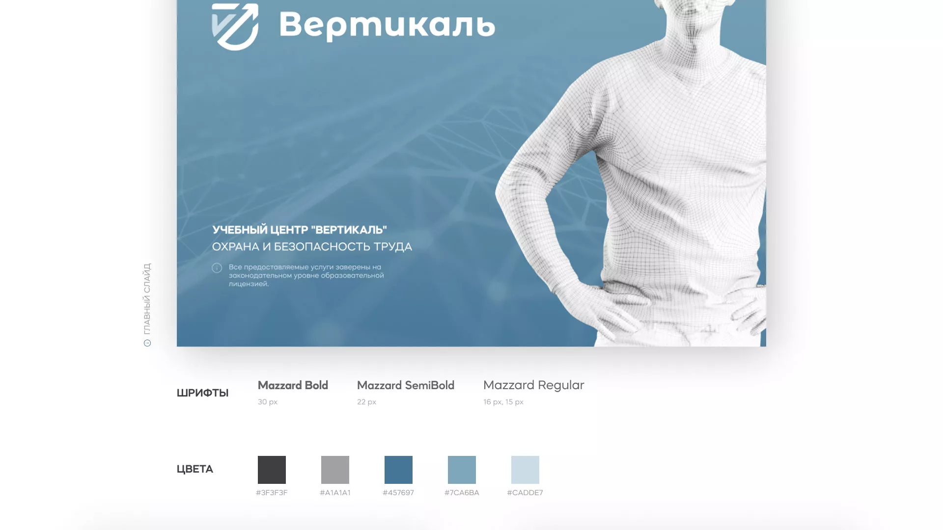 Разработка презентации для учебного центра «Вертикаль» в Усинске