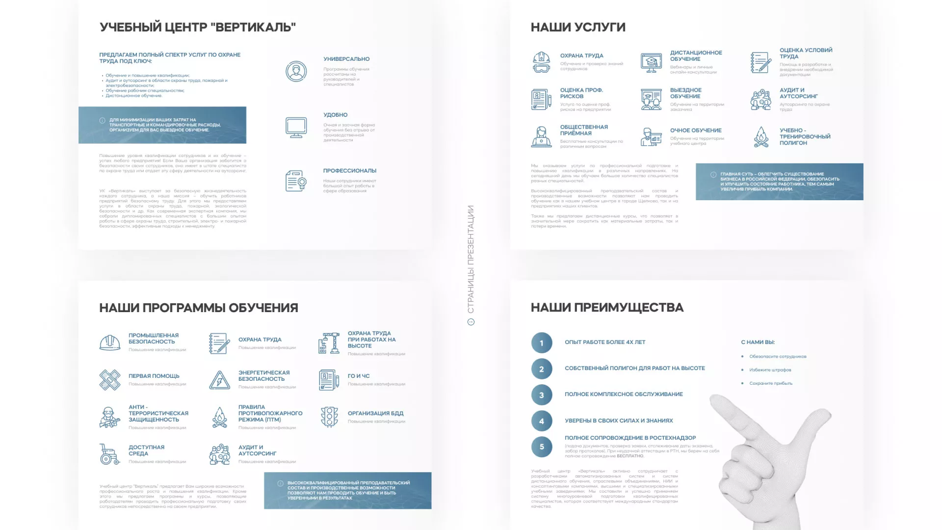 Разработка презентации для учебного центра «Вертикаль» в Усинске