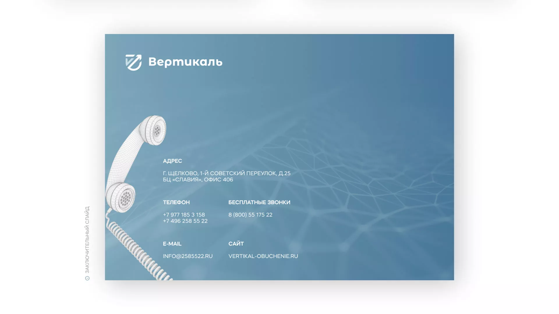 Разработка презентации для учебного центра «Вертикаль» в Усинске