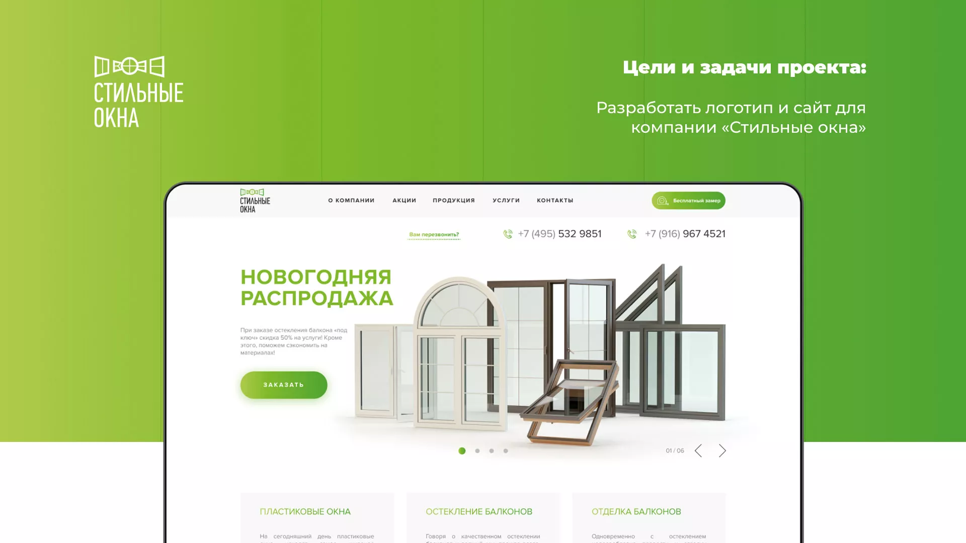 Разработка сайта по продаже пластиковых окон «Стильные окна» в Усинске