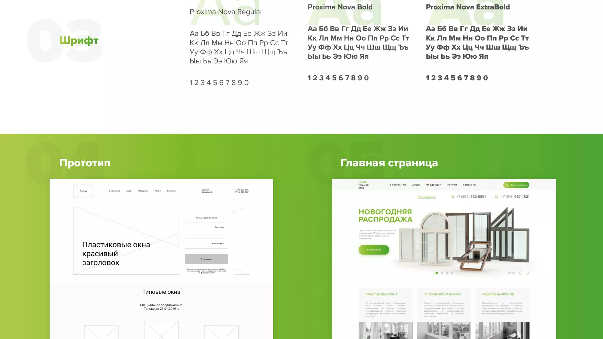 Разработка сайта по продаже пластиковых окон «Стильные окна» в Усинске