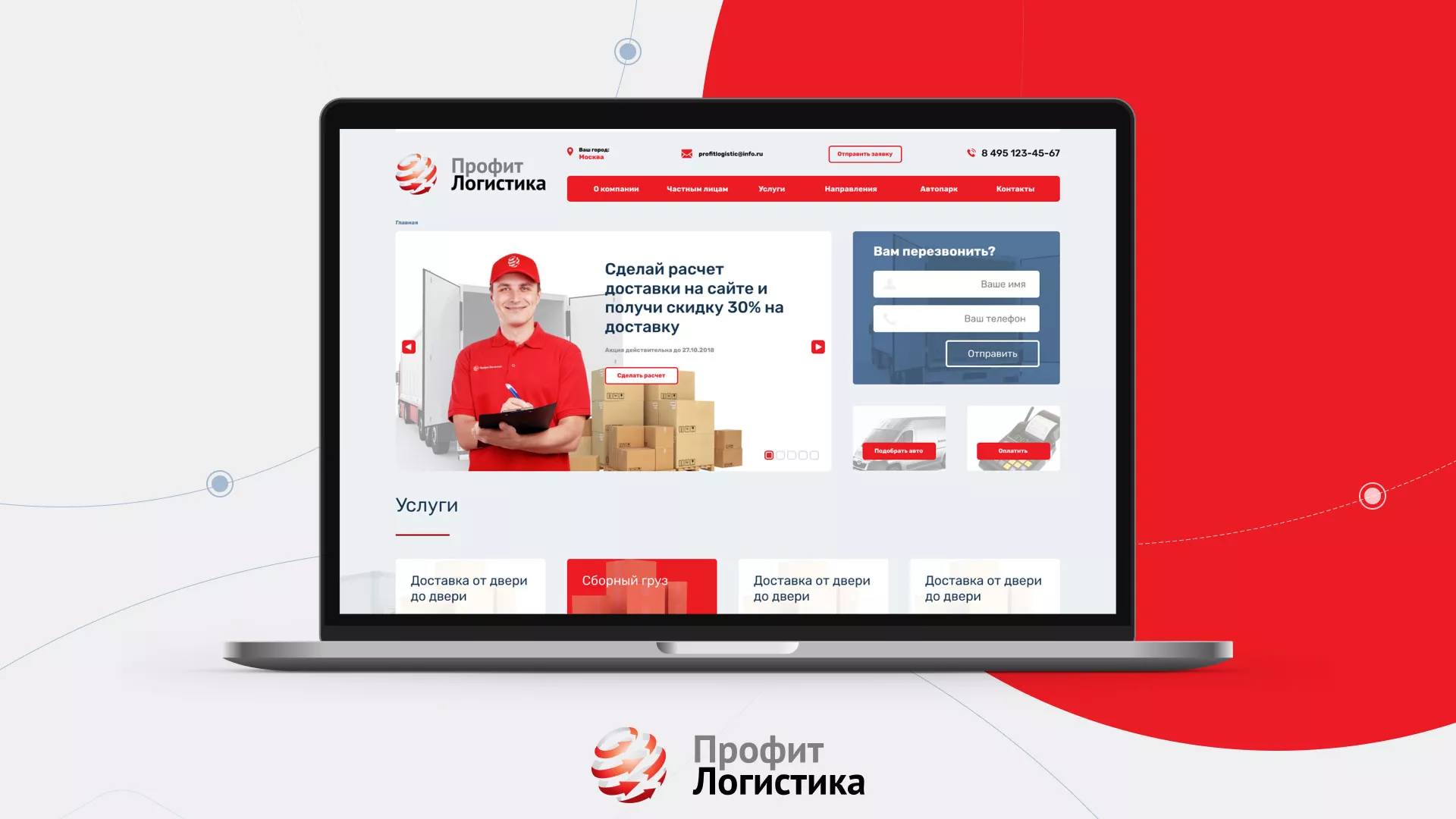 Разработка сайта экспедиционной компании в Усинске