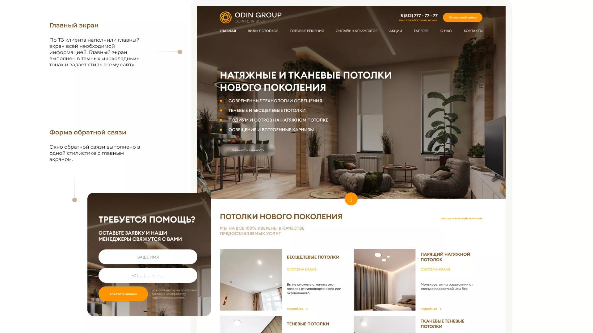 Разработка сайта в Усинске для компании «ODIN GROUP» по установке натяжных потолков