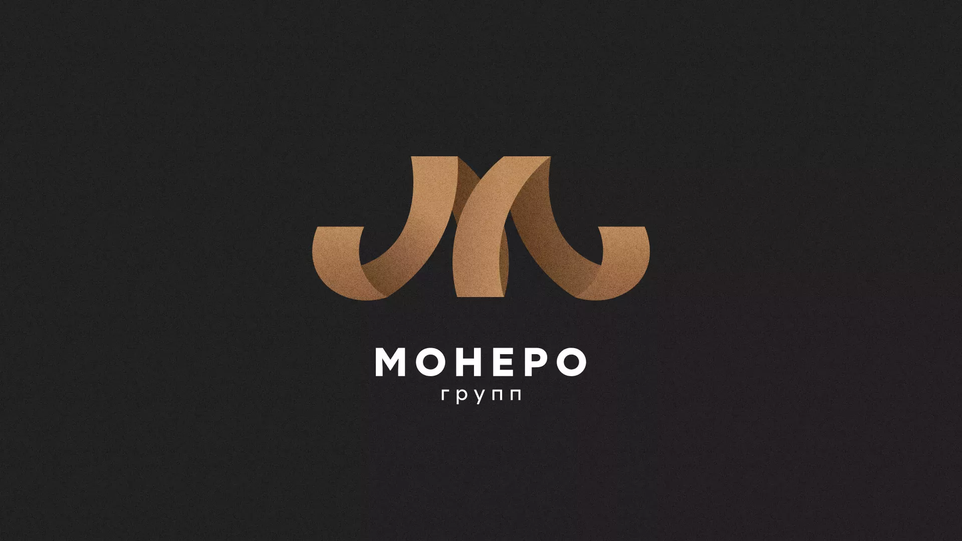 Разработка логотипа для компании «Монеро групп» в Усинске