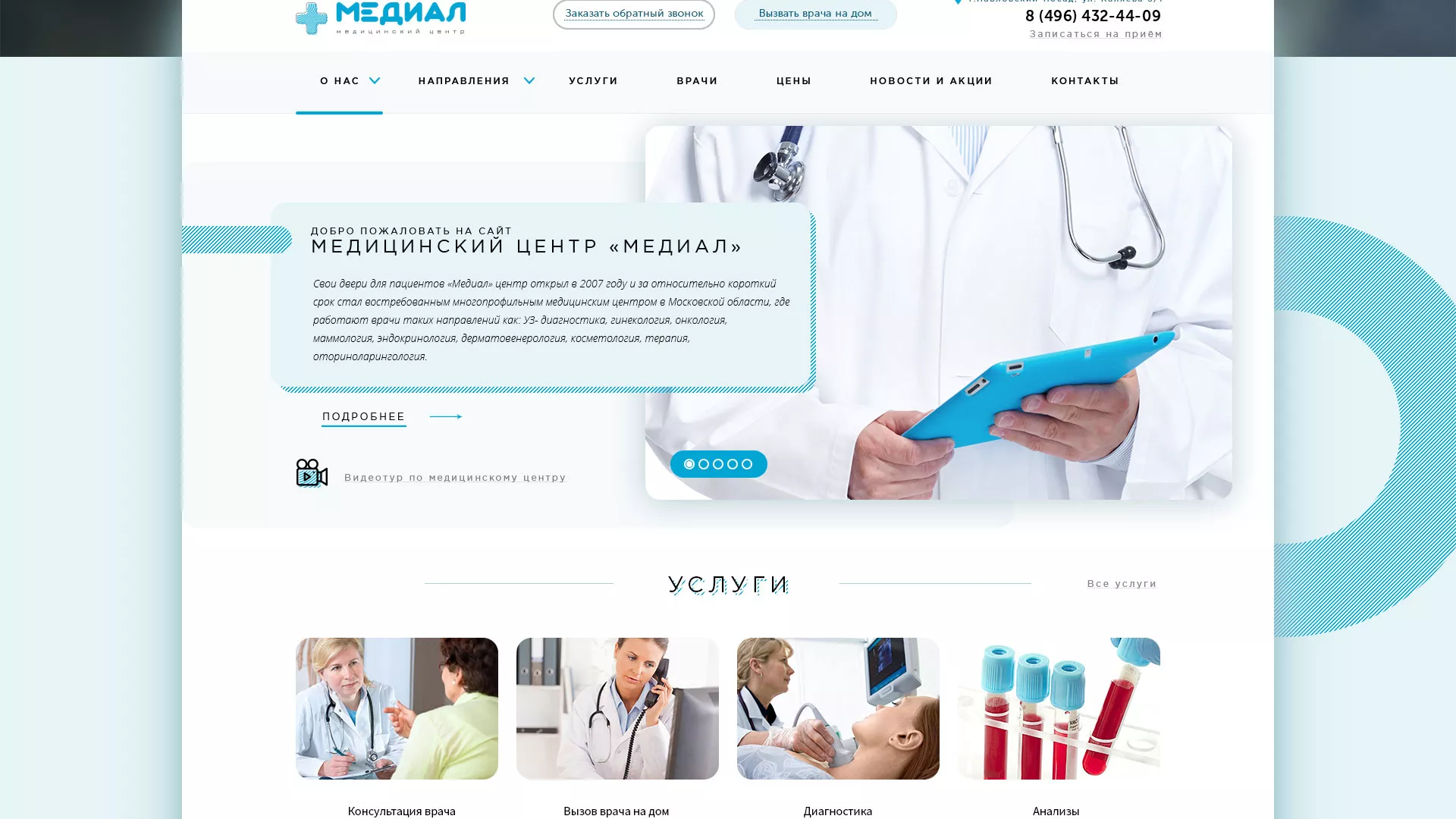 Создание сайта для медицинского центра «Медиал» в Усинске