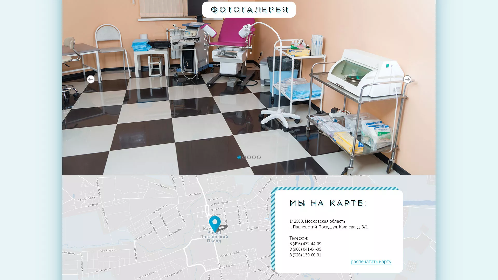 Создание сайта для медицинского центра «Медиал» в Усинске