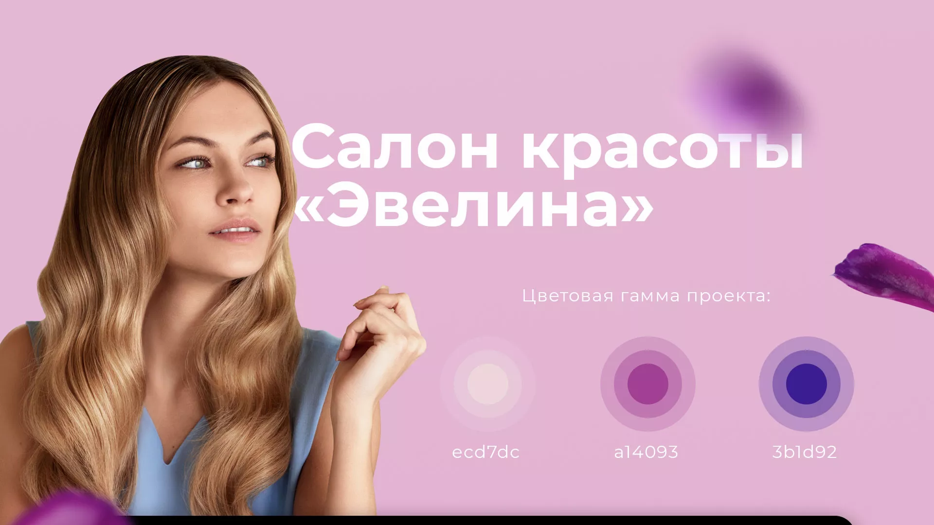 Разработка сайта для салона красоты «Эвелина» в Усинске