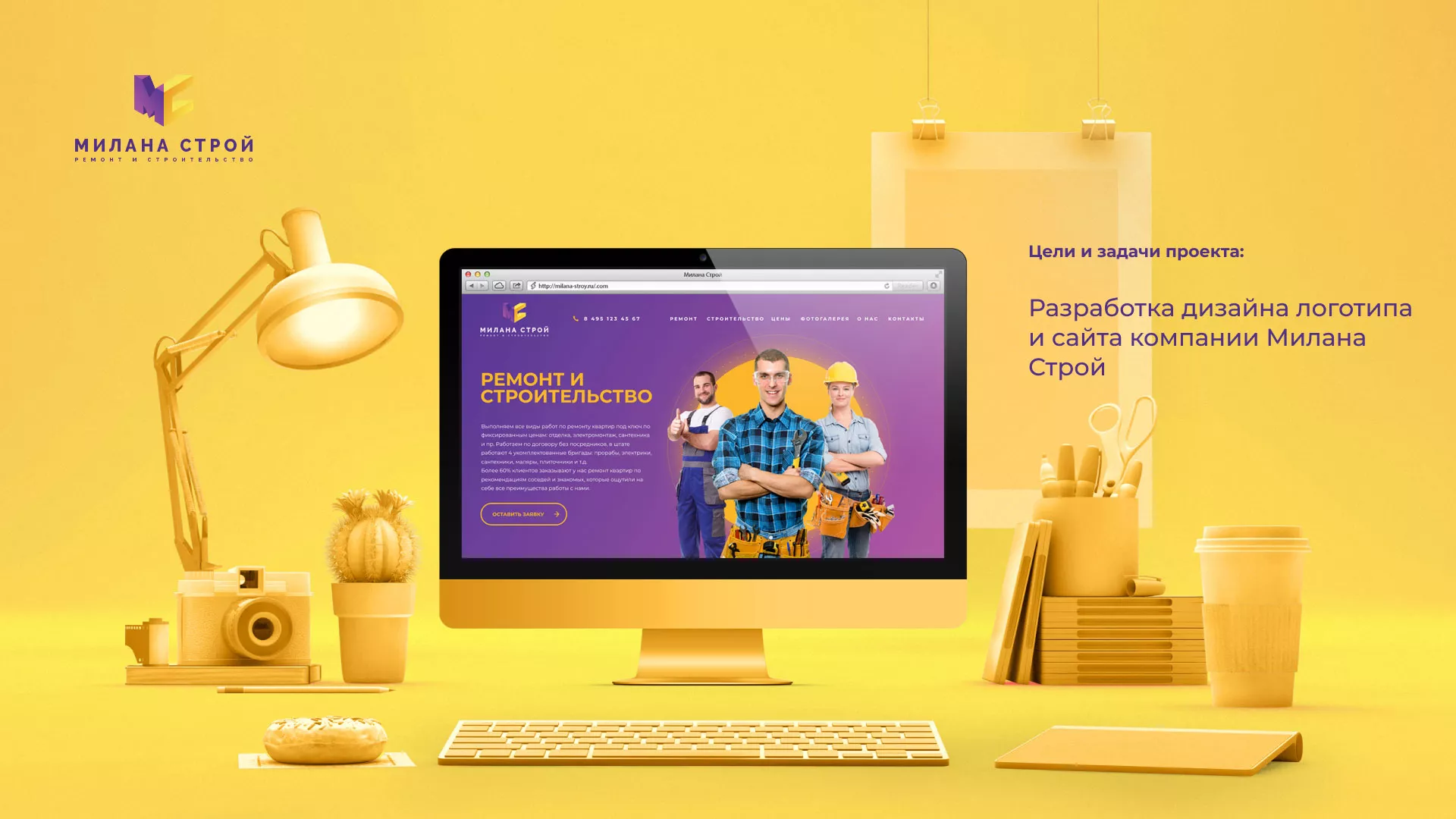 Разработка сайта строительной компании «Милана-Строй» в Усинске