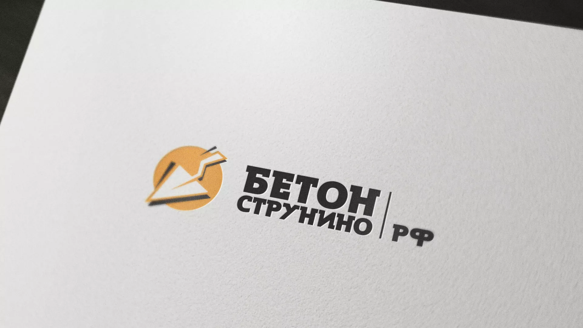 Разработка логотипа для бетонного завода в Усинске