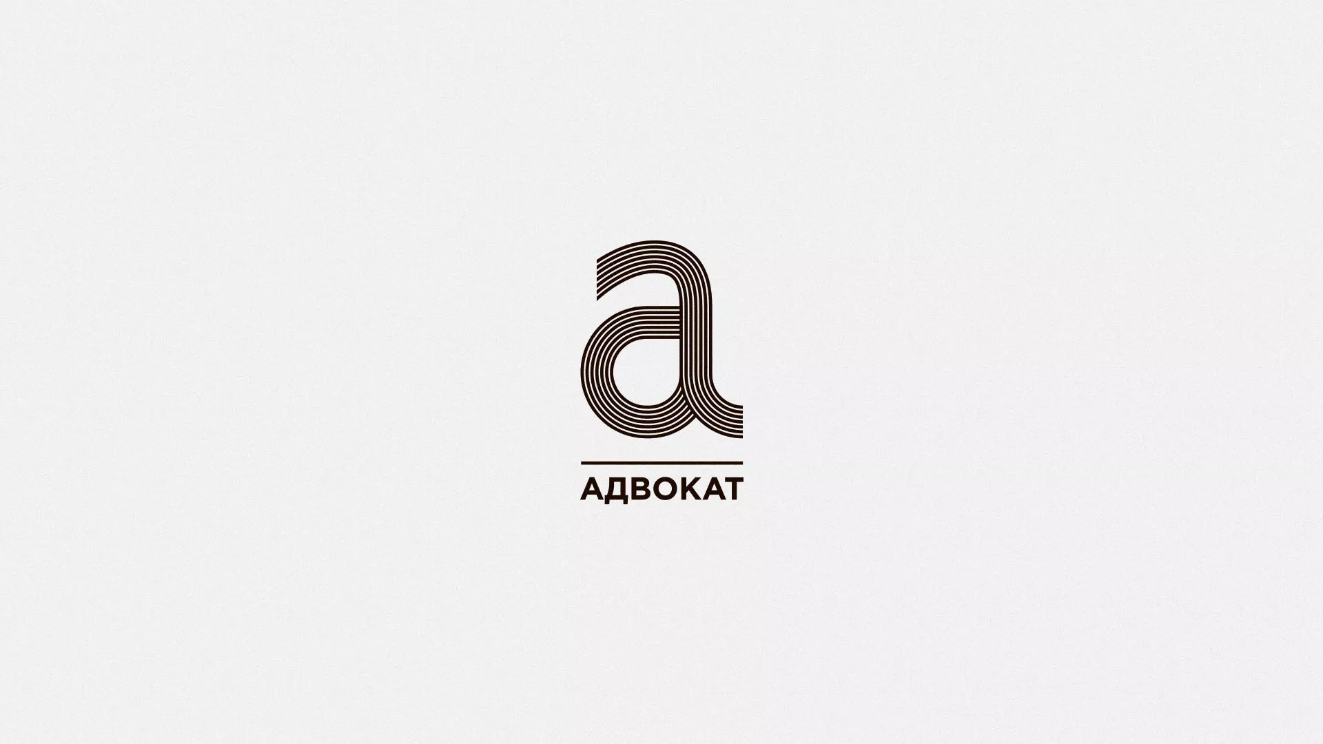 Разработка логотипа для коллегии адвокатов в Усинске