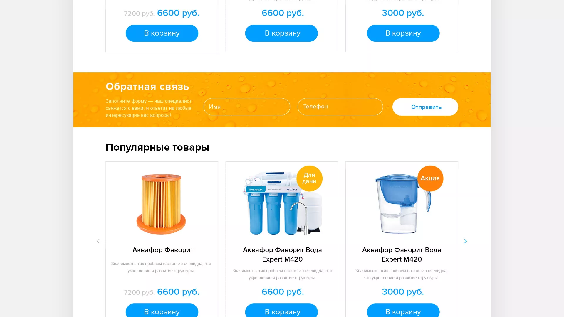 Создание интернет-магазина «Водолей» по продаже фильтров очистных сооружений в Усинске