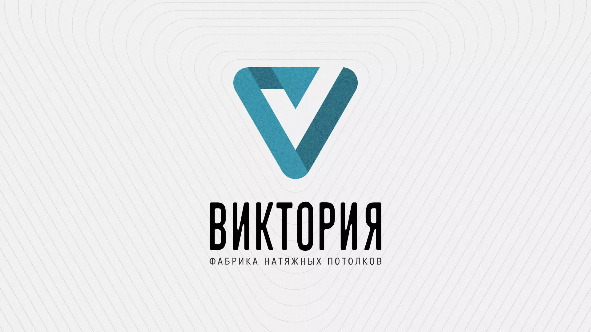 Разработка фирменного стиля компании по продаже и установке натяжных потолков в Усинске