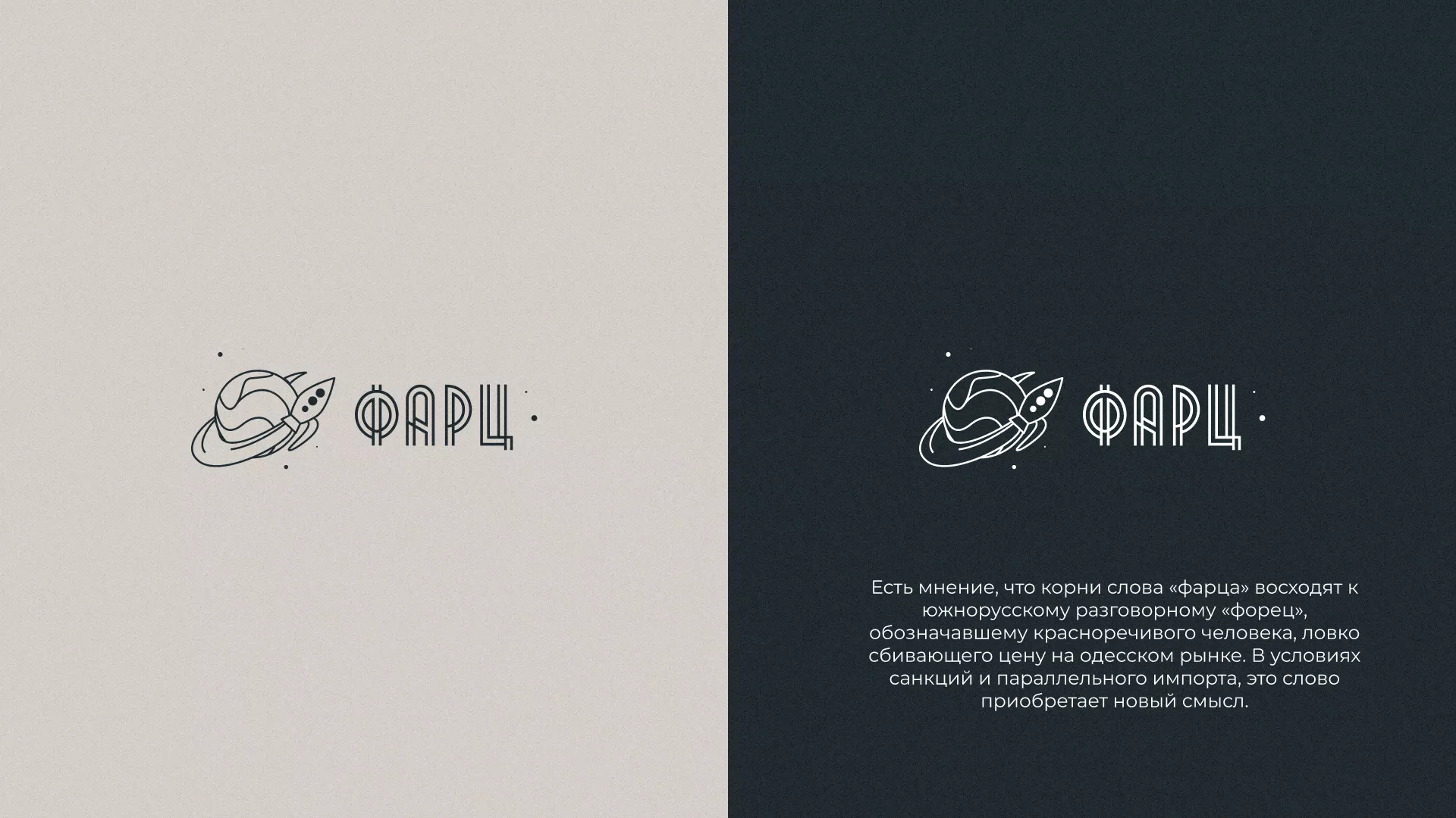 Создание логотипа для компании «Фарц» в Усинске